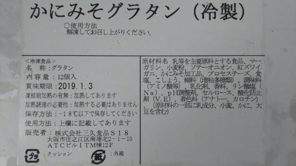 冷製　蟹味噌甲羅グラタン　12個x10Ｐ　冷凍　業務用
