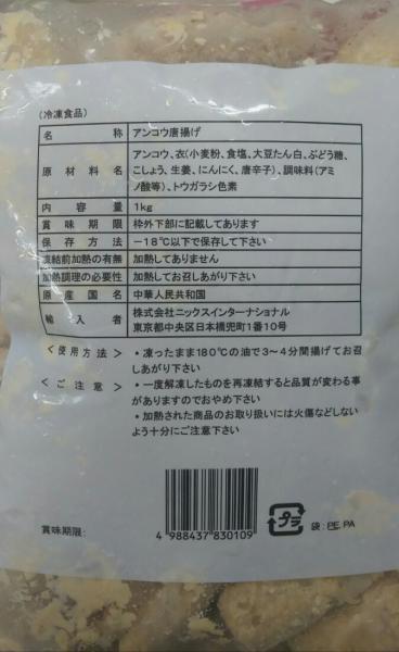 アイビーシー　アンコウ唐揚げ　1ｋｇx10Ｐ　業務用　徳用