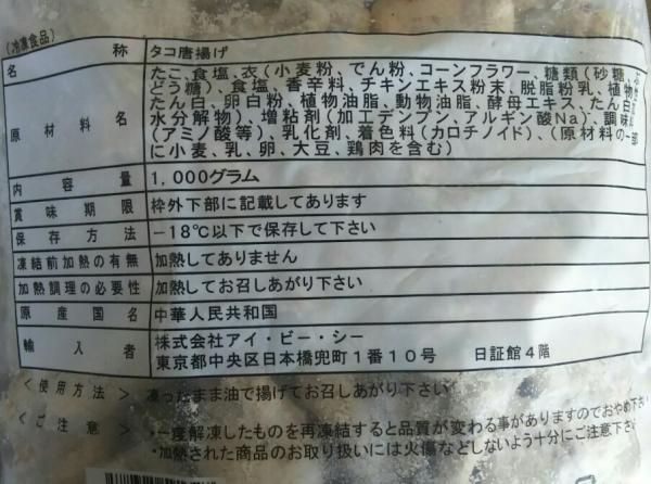 アイビーシー　たこ唐揚げ　1Kgx10Ｐ　冷凍　業務用