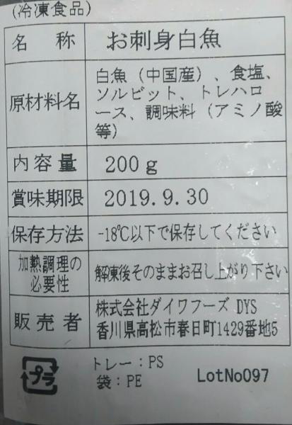 生食用　お刺身白魚　200ｇx60Ｐ　冷凍
