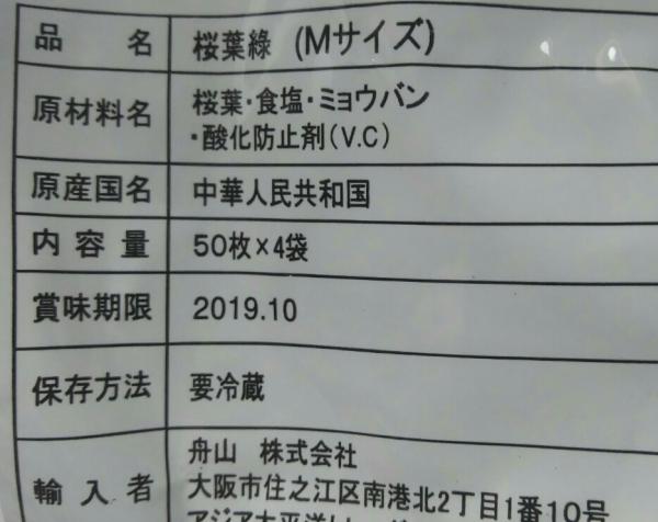 中国産　桜の葉塩漬　緑　Ｍ　200枚x25袋