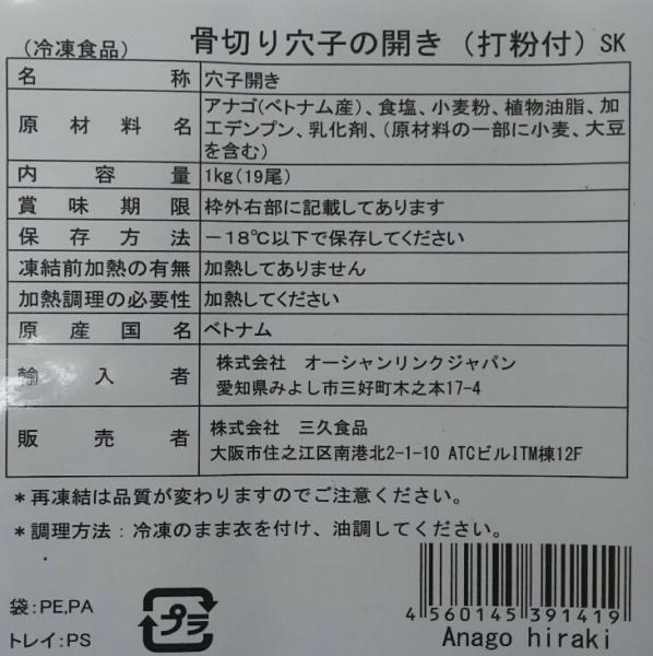 骨切り穴子の開き（打粉付）500ｇ（10尾）x24Ｐ　お得