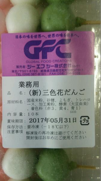 冷凍和生菓子　三色花団子　10個（個30ｇ）x23Ｐ　冷凍