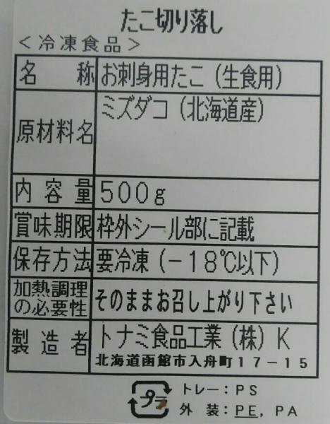 国産　生タコスライス　切落し　500ｇx20ｐ　特価