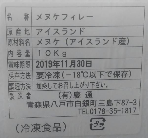 めぬけフィーレ　10kg（7-10枚）加熱用　冷凍