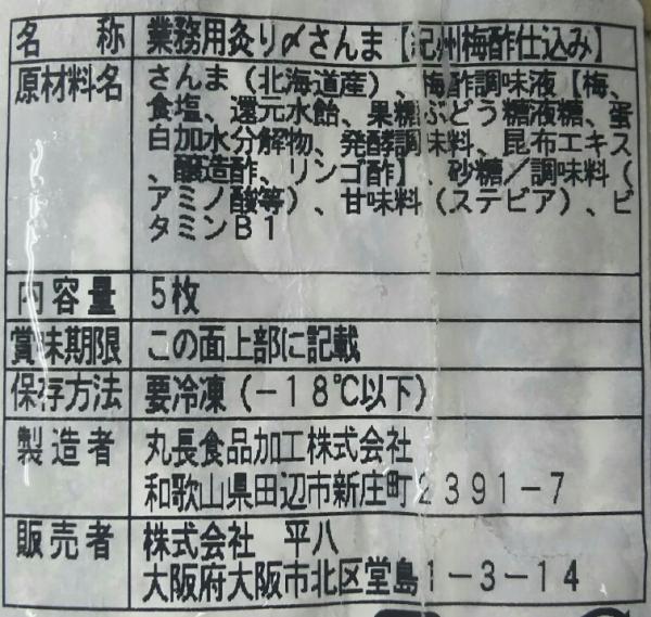 国産　炙り〆さんま　紀州梅酢仕込み　5尾x20Ｐ