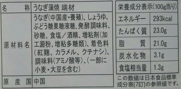 中国産　鰻蒲焼スライス　端材　500ｇx20P　訳あり