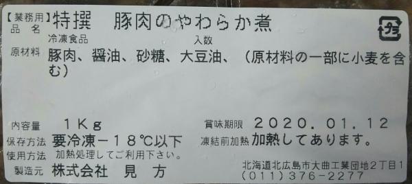 お徳用　豚肉やわらか煮　1Kgx15Ｐ　豚角煮