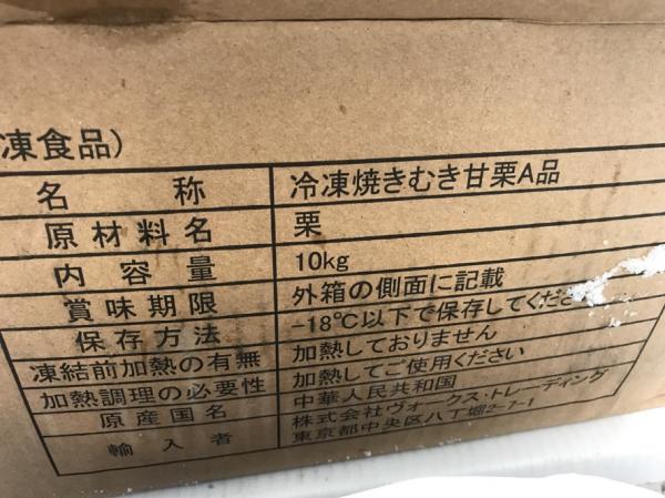 冷凍　焼きむき身　天津甘栗　A品　20ｋｇ（バラ）ムキ栗