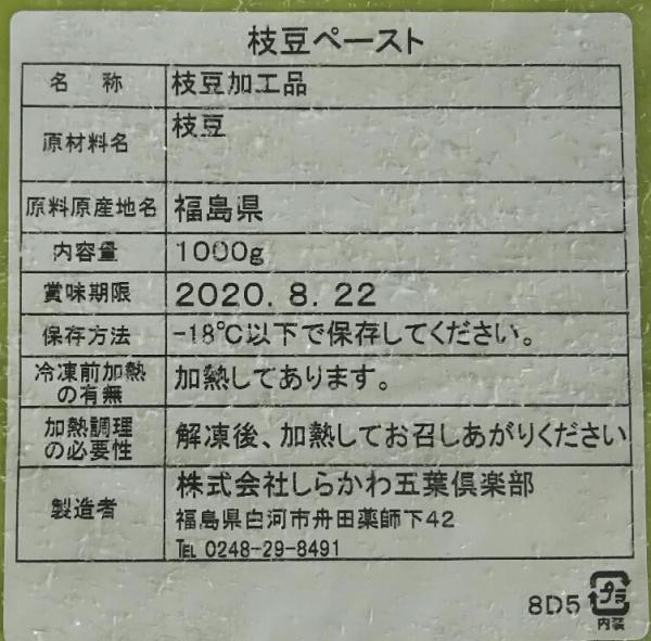 国産　枝豆ペースト　1Kgx10Ｐ　業務用