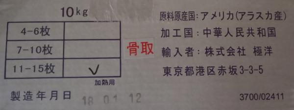 骨取り　銀だらフィレ　10kg（11-15枚）　