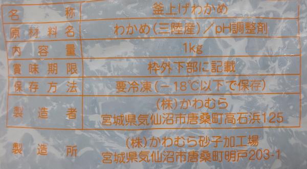 三陸産　釜揚げわかめ（カット済み）1ｋｇx10Ｐ　冷凍