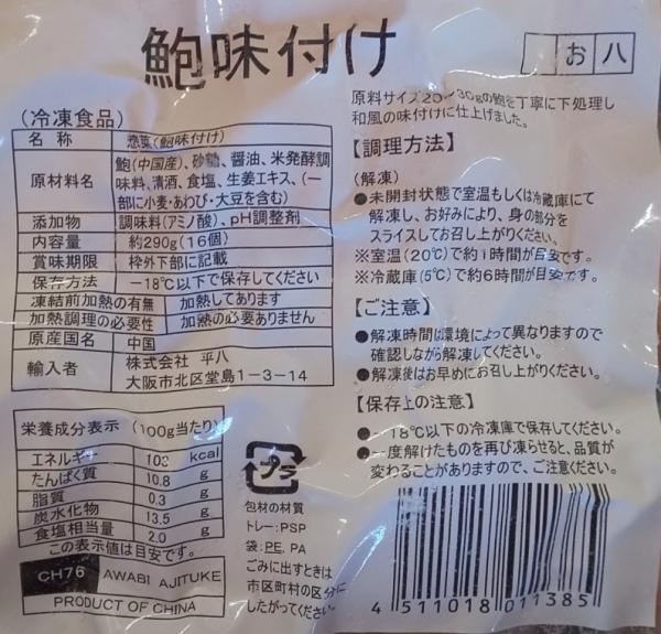 激売れ　殻付き鮑味付き　290ｇ（16個）x20Ｐ　あわび