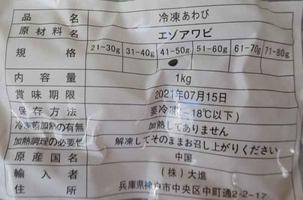 生食　冷凍　殻付蝦夷鮑1kg（個41-50g）x10Ｐ（P4700円）