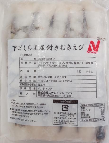 超特大　ブラック伸ばし海老　10尾（尾41ｇ）x18P