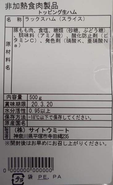 トッピング用　生ハム切り落とし　500ｇx20P　お得