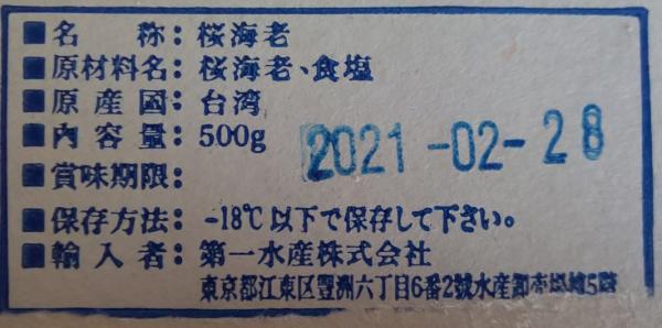 台湾産　釜揚さくら海老　500ｇx24Ｐ　冷凍