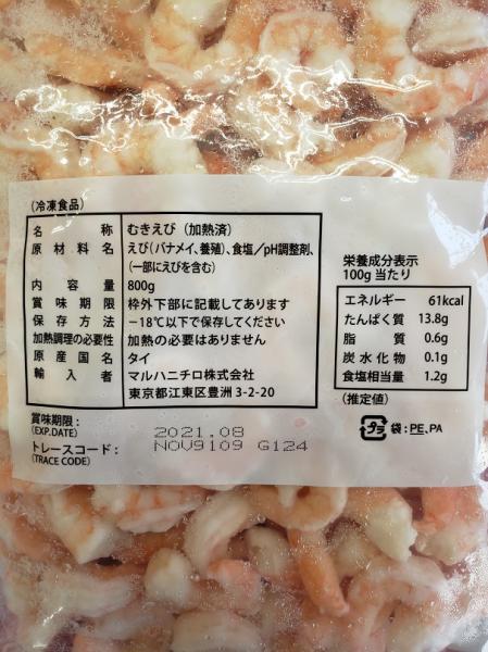 頭無　ボイルムキ海老（41-50）　800ｇx10Ｐ　各サイズあり　