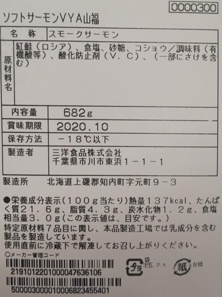 お得　紅スモークサーモン　約650ｇx8枚　紅鮭