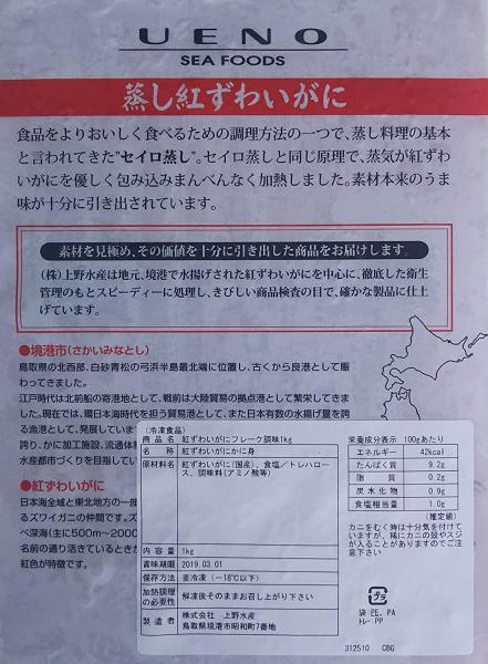 国産　紅ずわいがにフレーク　1Kgx12Ｐ　訳あり