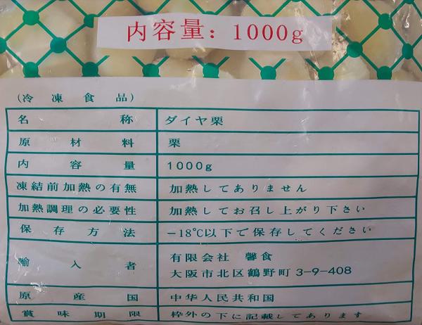 中国産　むき栗　Ｌ　1ｋｇx10Ｐ　ダイヤ栗　冷凍