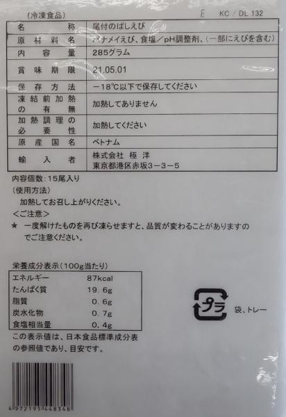 13-15VM（バナメイ）伸ばし海老　15尾x32ｐ（ｐ820円）