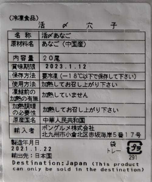 中国産　活〆穴子開き　1kgx12Ｐ（Ｐ20尾）冷凍　