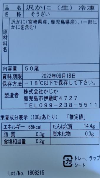 貴重 沢ガニ 生 冷凍 50匹x20P 国産