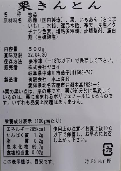 特注　栗きんとん　500gx12Ｐ　水上食品