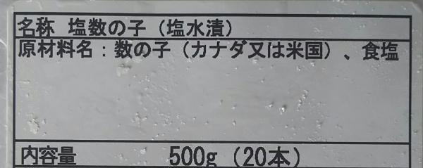 皮むき塩数の子　Ｌ　500gx12Ｐ　1本物　サイズあり