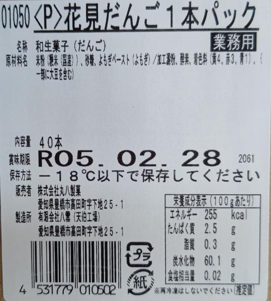 和生菓子　花見だんご　1本包装　120本（本約50ｇ）冷凍