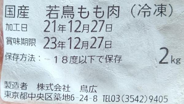 国産　鶏もも肉　2Kgx6袋　冷蔵　業務用