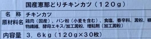 恵那鶏チキンカツ　120ｇx90枚　冷凍　業務用