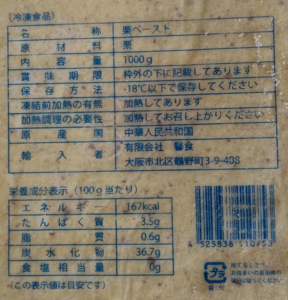 中国産　栗ペースト　無糖　1Kgx10Ｐ　冷凍