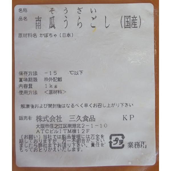 かぼちゃペースト　うらごし　1Kgｘ14Ｐ　冷凍