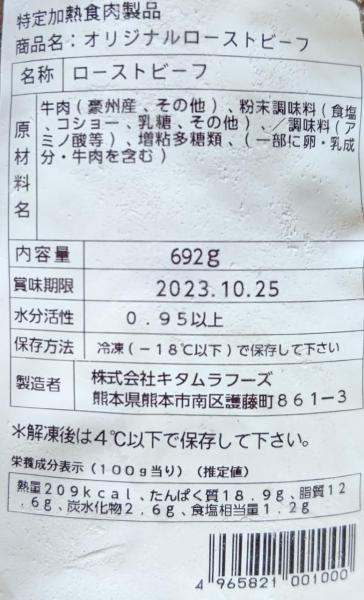 欧州産　ローストビーフ（熟成もも）約12Kg　業務用