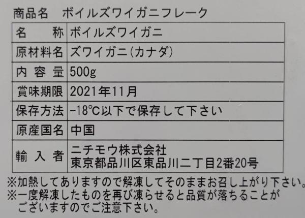 高品質　ボイルずわいがにフレーク（肩コロミックス）500gx24P
