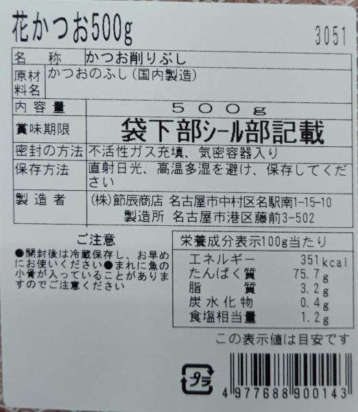 国産　花かつお　500ｇx10Ｐ　節辰