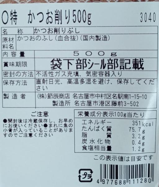国産　花かつお（血合抜き）500ｇx10P　節辰