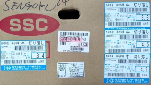 黒毛和牛　経産牛　切落し　約16Kg（4本）冷凍