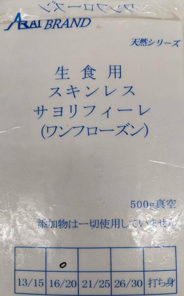 生食用　さよりスキンレスフィレ　500ｇx20Ｐ　冷凍