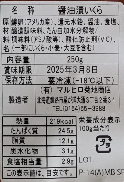 北海道加工　味付いくら　醤油　500ｇx20P　ます　限定品