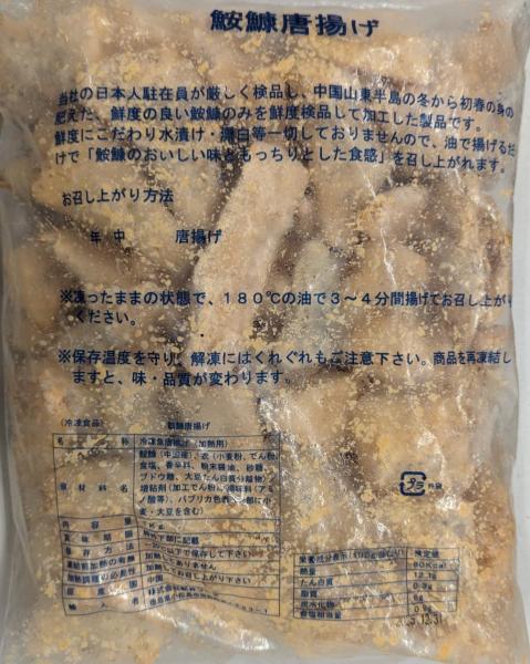 新井　あんこう唐揚げ　骨無　1Kgx12Ｐ　業務用