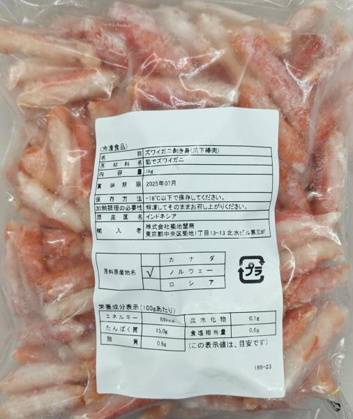 ズワイガニ　剥き身　爪下棒肉　1kgx12P　冷凍　業務用
