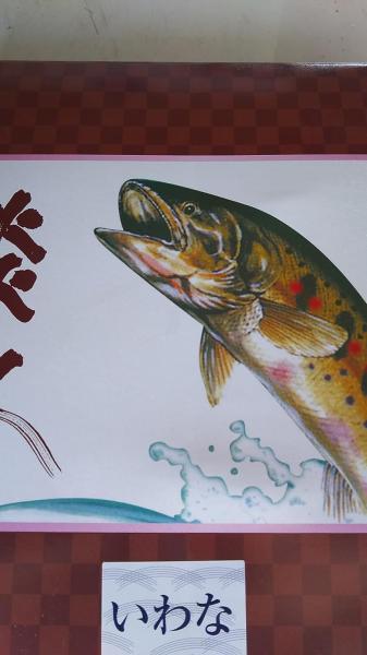 国産　岩魚　1Kgx10箱　冷凍　業務用