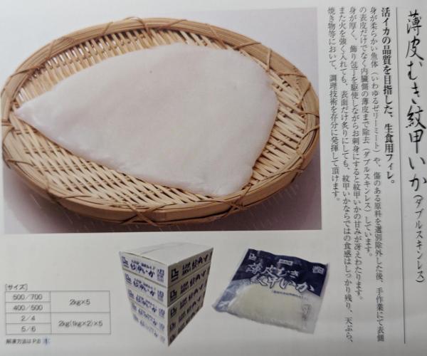 生食用　薄皮むき　紋甲イカ　スキンレス　10kg　ノースイ