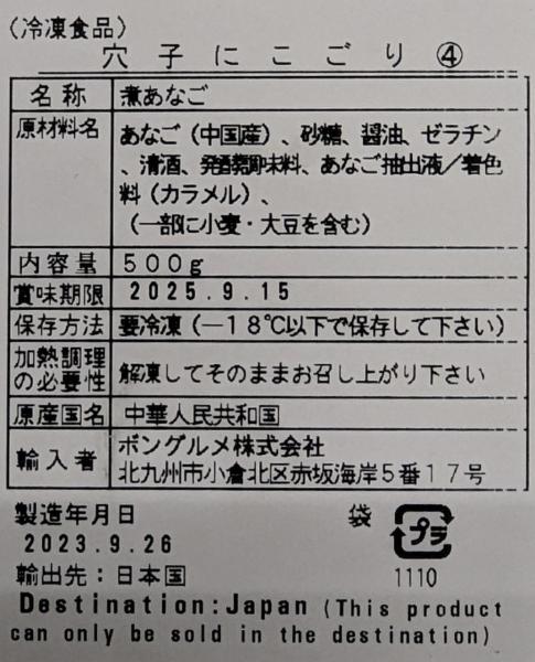 煮あなご　穴子にこごり　500ｇx24枚　冷凍　業務用