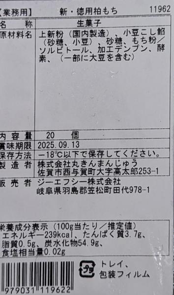 和生菓子　徳用　ミニ柏餅　16〜20個x30P　冷凍
