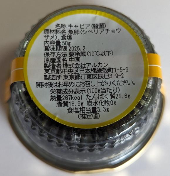 アルカンセレクション　キャビア　50ｇx12個　冷蔵