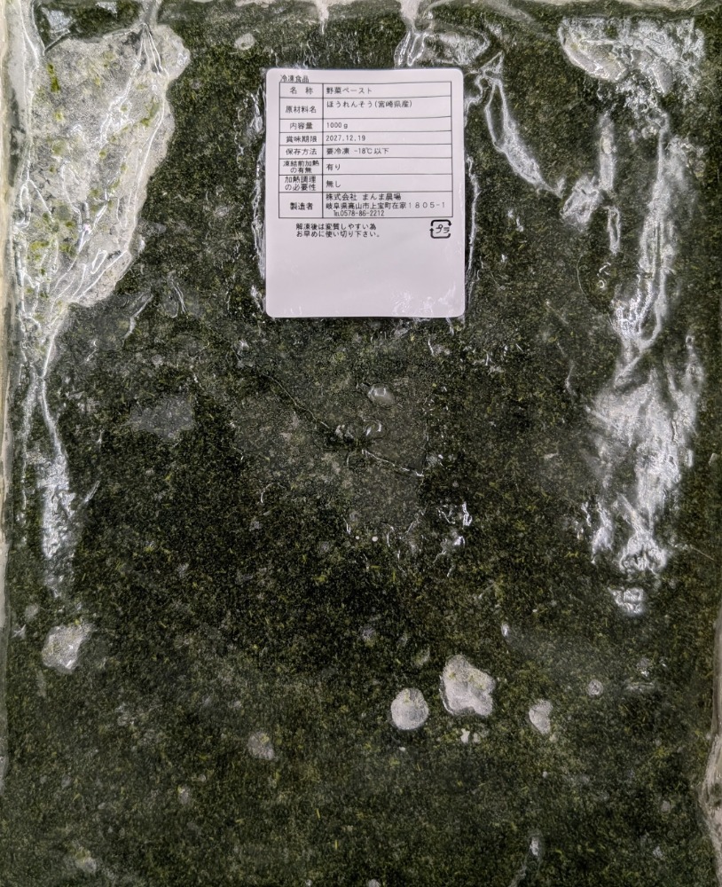 【新商品】【新商品】国産　ほうれん草ペースト　1Kgx10P　冷凍